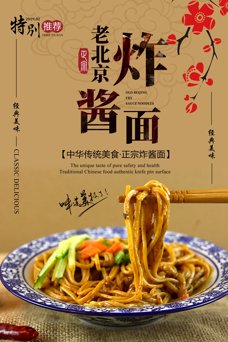 老北京虾仁炸酱面.jpg